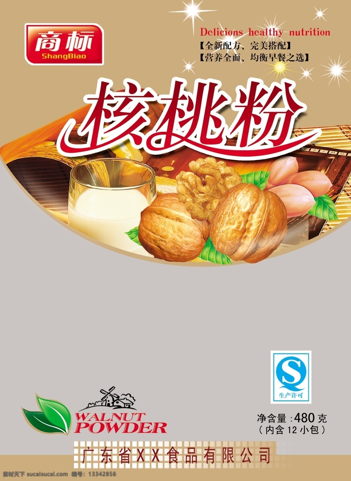 核桃粉 颂曳鬯夭南略 黄色