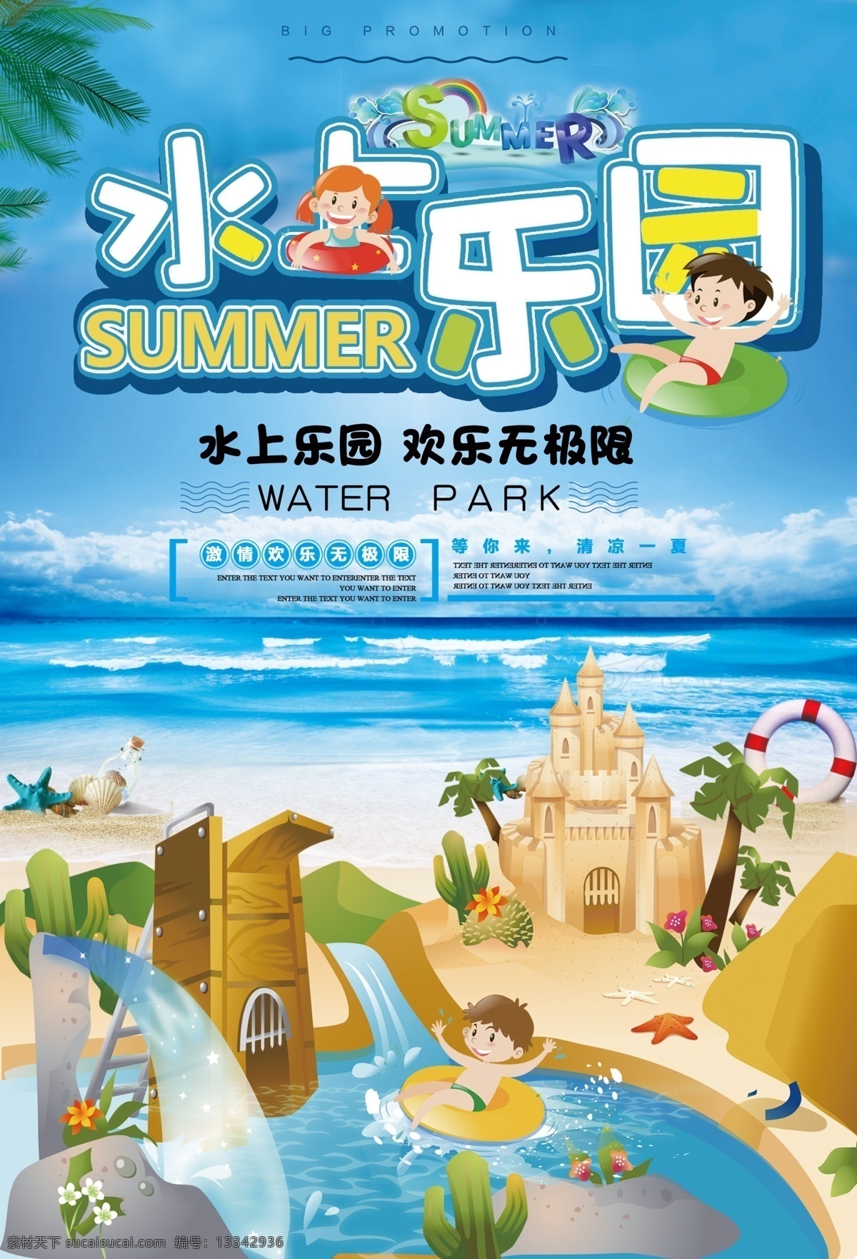 夏季 旅游 水上乐园 海报 游乐园 夏日 啤酒节 儿童乐园 上世界 儿童水上乐园 玩转夏日 夏天 玩水 水上娱乐 水上乐园开业 水上项目 欢乐 夏威夷 漂流 宝贝水域 免费模版 夏季旅游 旅游psd 夏季psd 平面素材