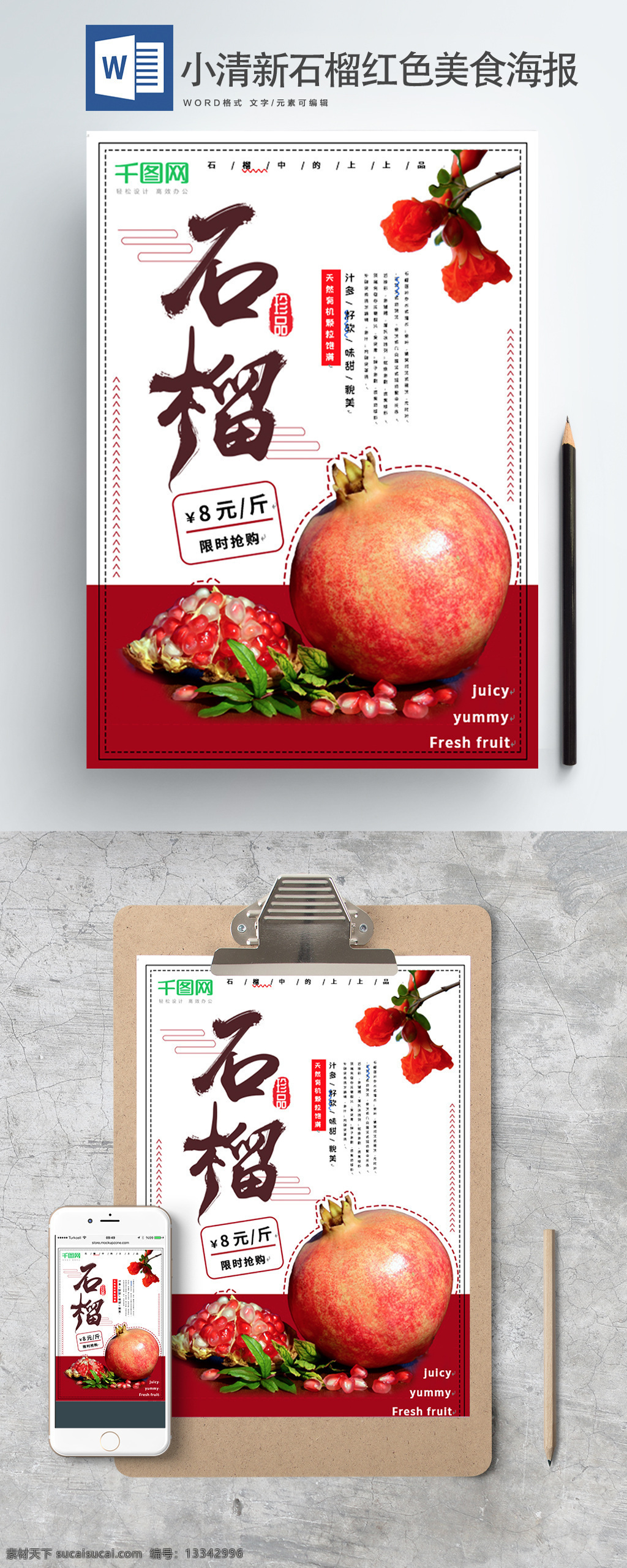 小 清新 石榴 红色 word 海报 小清新 word海报