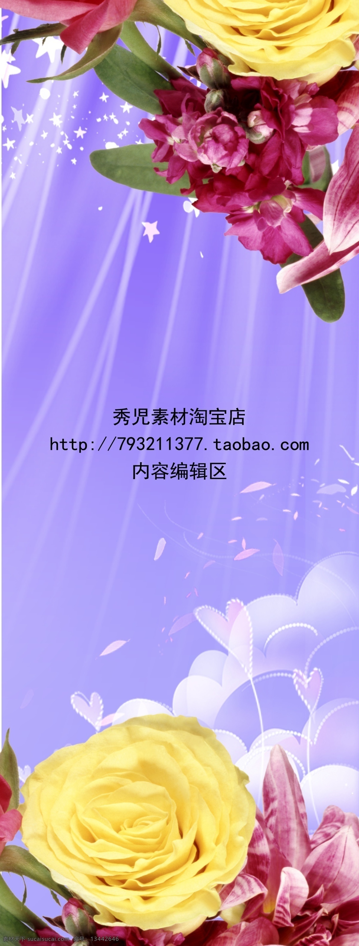 精美 紫色 花儿 背景 展板 设计素材 花儿素材 黄色玫瑰 玫瑰花 展架 精美展架 展架海报 展架设计 精美展架设计 展架素材 展架素材设计 x展架 x展架模板 展架模板
