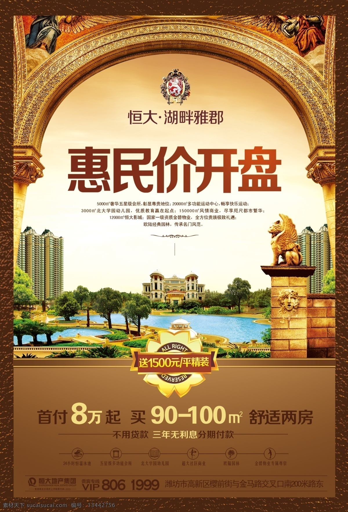 凯旋门地产 凯旋门 欧式建筑 湖水 地产 时尚 创意 创新 房地产 房地产海报 宣传海报 房产广告 广告设计模板 psd素材