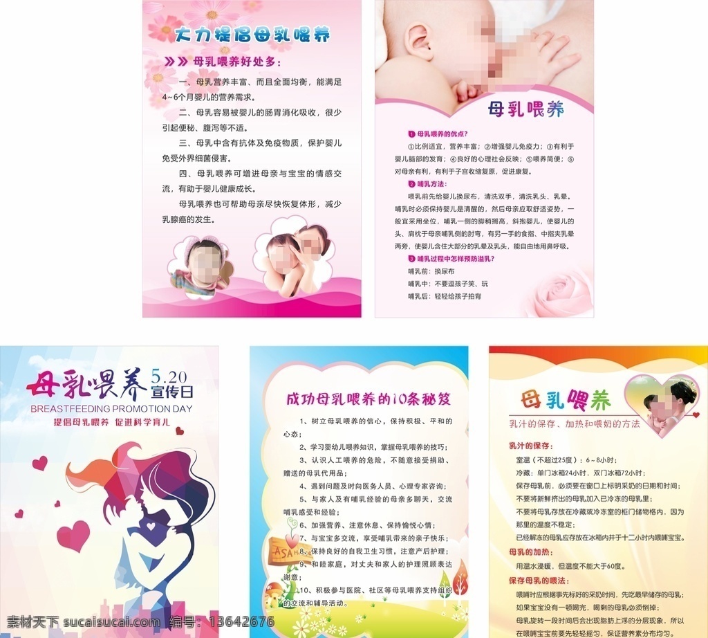 成功母乳喂养 粉色制度 蓝色制度 橙色制度 母乳喂养好处 母乳喂养秘诀 母乳喂养宣传 妇幼保健 展板模板