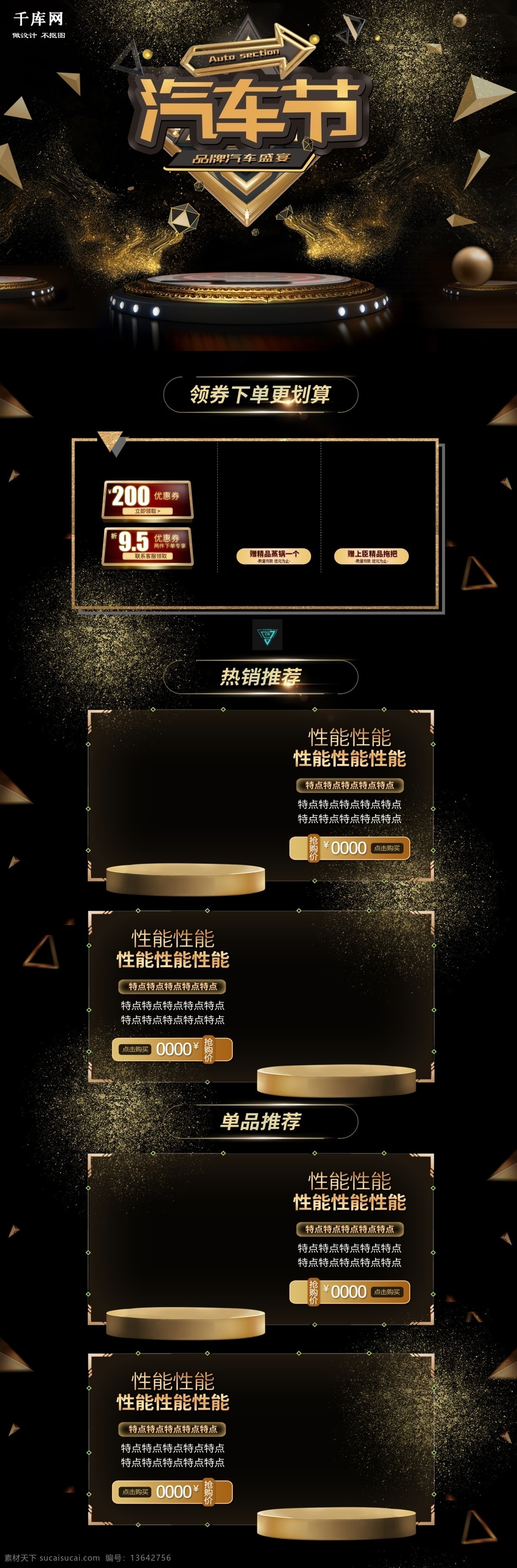 大气 黑金 汽车 节 淘宝 电商 首页 千库原创 大气黑金 汽车节 创意时尚 淘宝电商首页