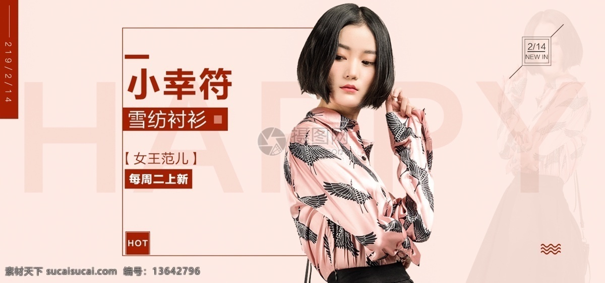 雪纺 衬衫 女装 天猫 促销 淘宝 banner 雪纺衬衫 衣服 上衣 电商 淘宝海报