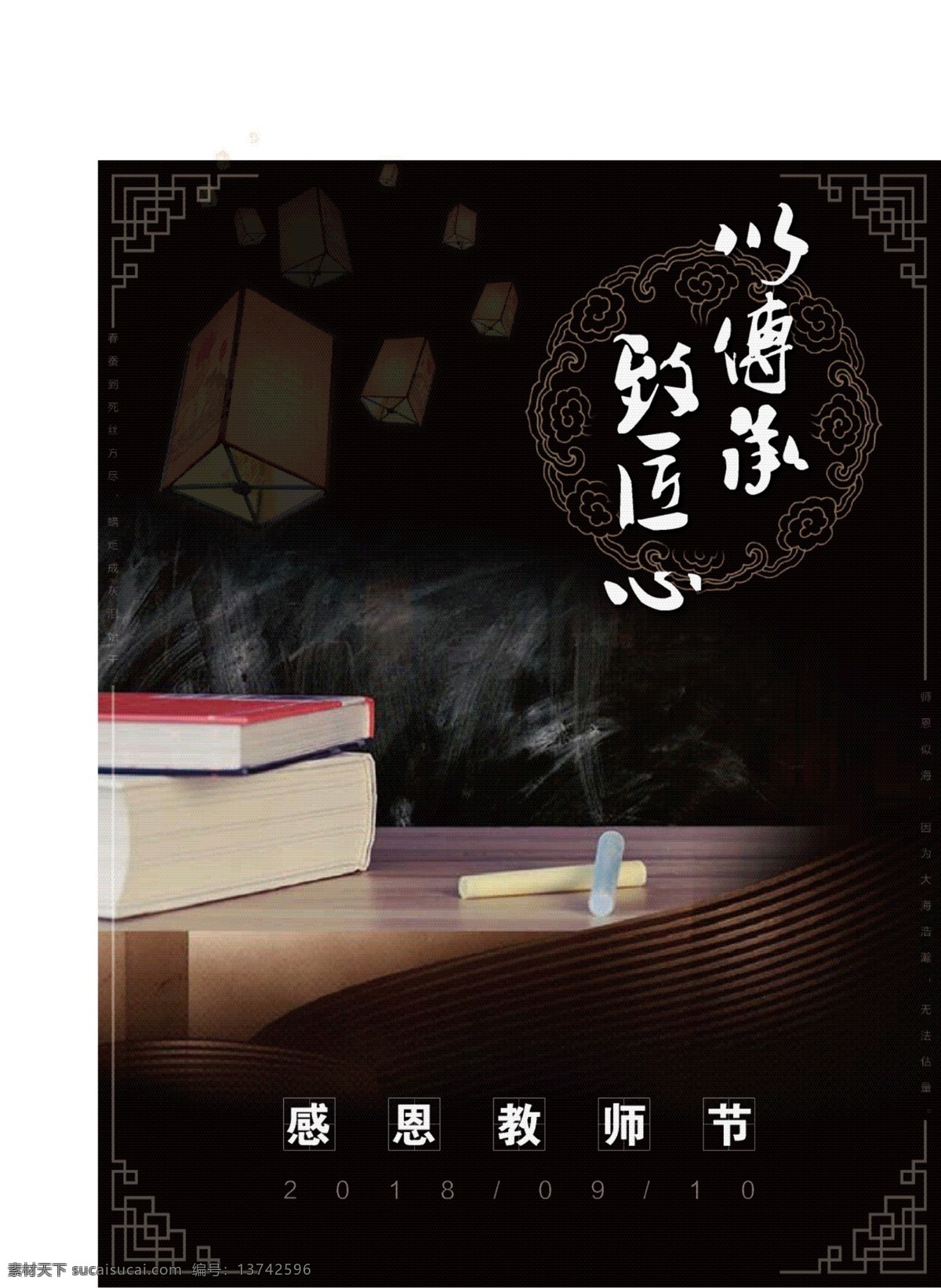 教师节 典雅 匠心 中 国风 海报 中国风 传承 感恩 尊敬
