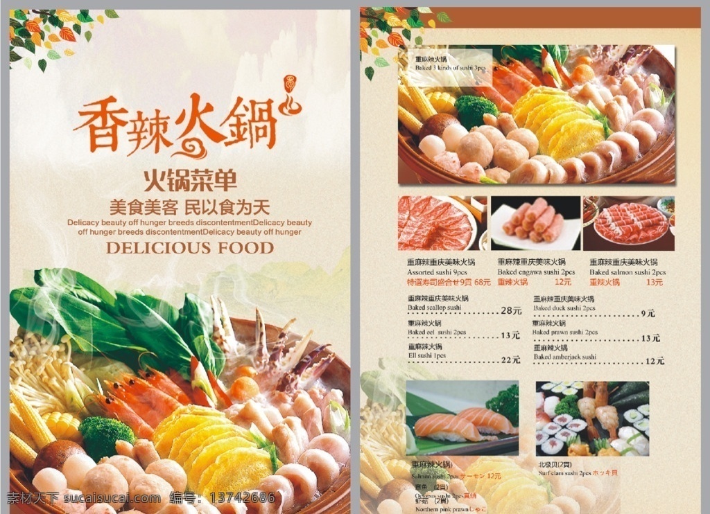 火锅 菜谱 价目表 菜单 高档菜单 餐具 香辣火锅 火锅菜谱 鸳鸯火锅 麻辣火锅 精装菜谱 烤全羊 烤羊腿 烤羊排 精美凉菜 特色虾滑 菜单菜谱 psd分层 面食 美食 四川麻辣火锅 鸳鸯锅 素食锅 冷锅鱼 肥牛火锅 海鲜火锅 啤酒鸭 涮涮锅 瑞士火锅 重庆火锅 四川火锅 民以食为天 菜谱类