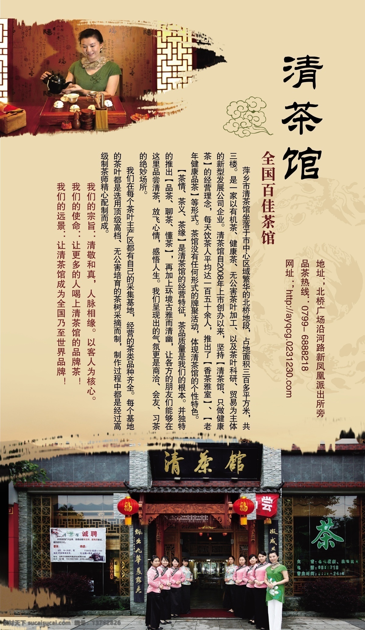 清茶馆 清茶 茶水 茶 茶艺 展板 海报 文化 中国风 黄色