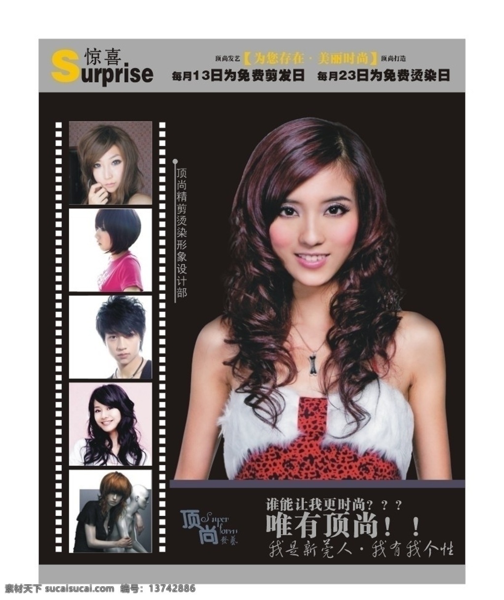 美发 美女 底片 个性设计 美发海报 美发宣传 惊喜 特价 镜台喷绘 美容美发 矢量