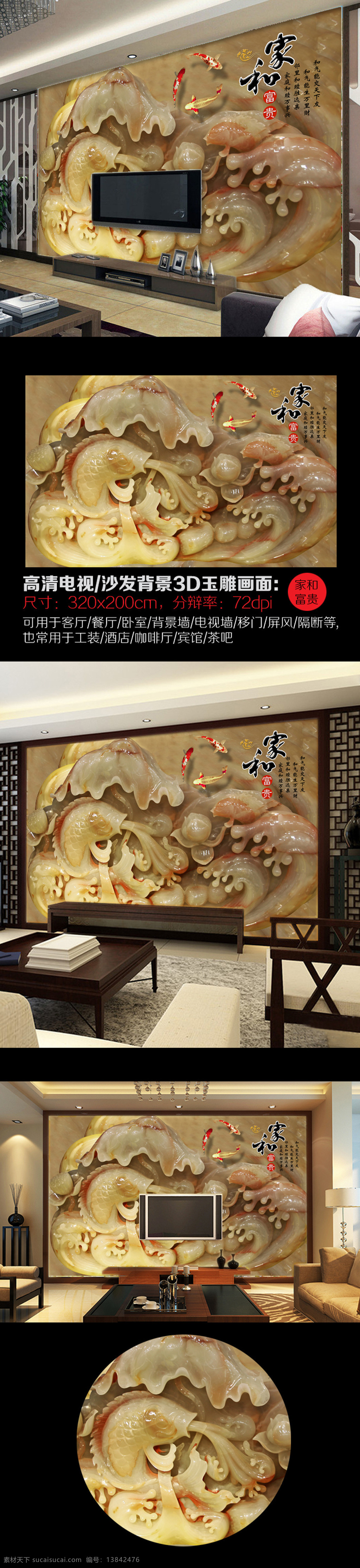 3d 电视 背景 墙 画面 玉雕画面 家和富贵