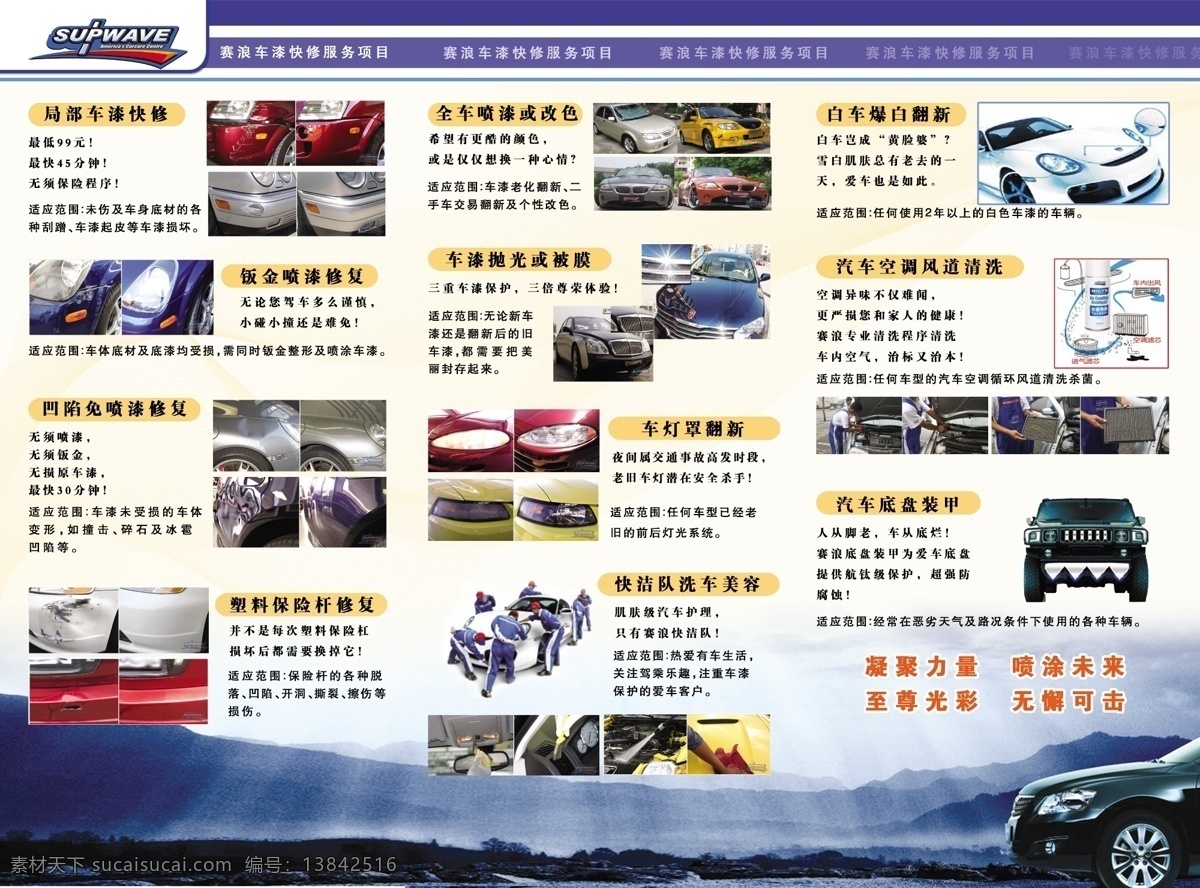 汽车 休息 宣传 三 折页 广告设计模板 画册设计 喷漆 修理 源文件 赛浪 车漆 快修 抛光 其他画册封面