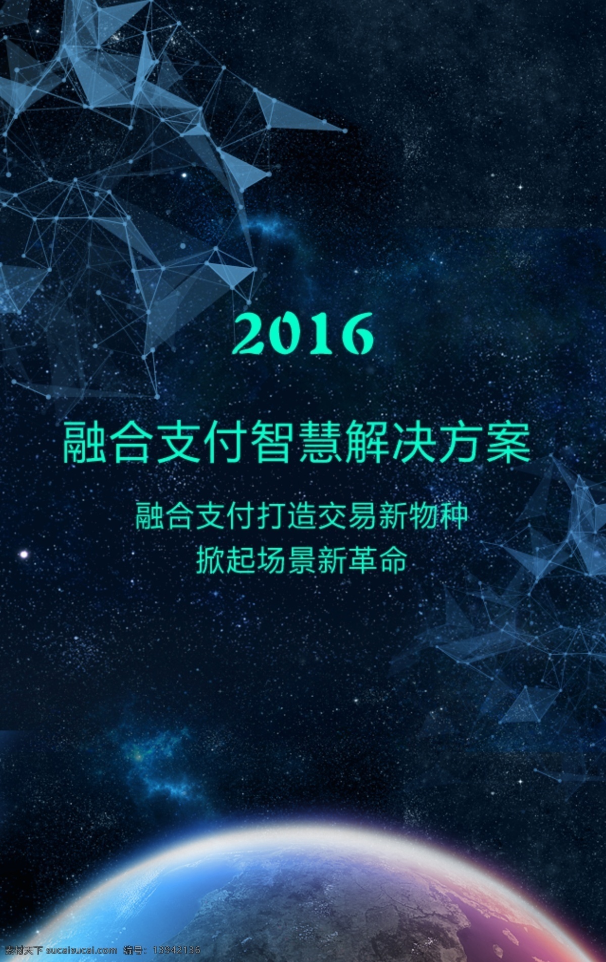 移动支付 融合 移动 支付 解决方案