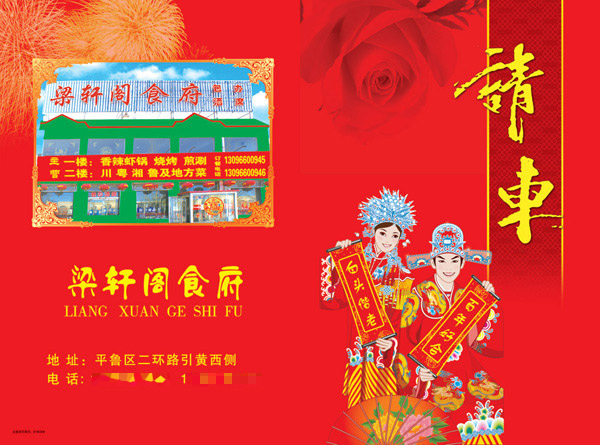 中国 红 背景 中式 新郎 新娘 中国红背景 中式新郎新娘 中国红 新郎新娘 请柬