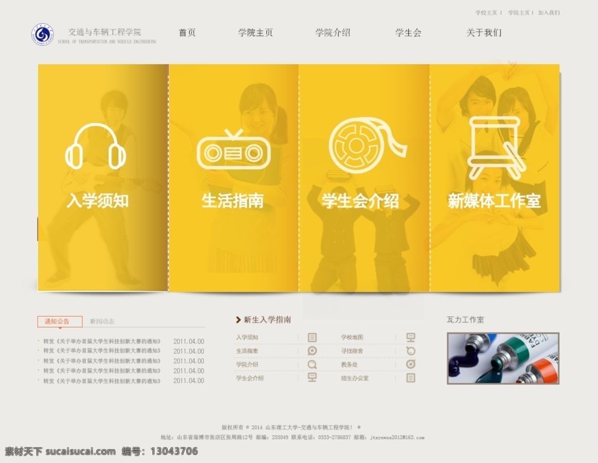 学生会 迎新 网站 新闻中心 山东理工 交通 车辆 工程 原创设计 原创网页设计