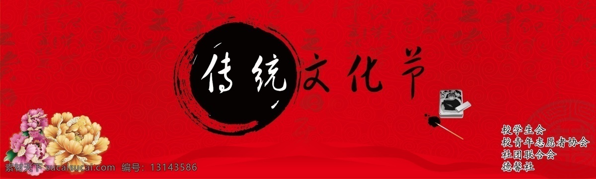 传统 文化节 幕布 中国风 水墨 红色