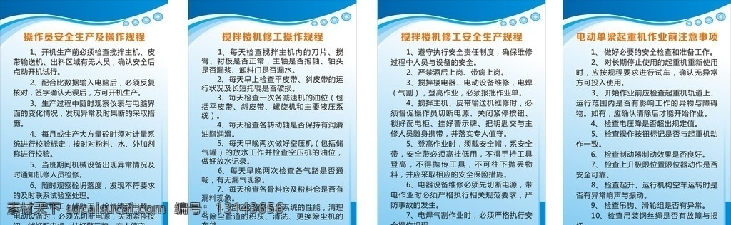 操作员 安全生产 操作 规程 操作规程 企业宣传单 企业展板 蓝色背景 kt板