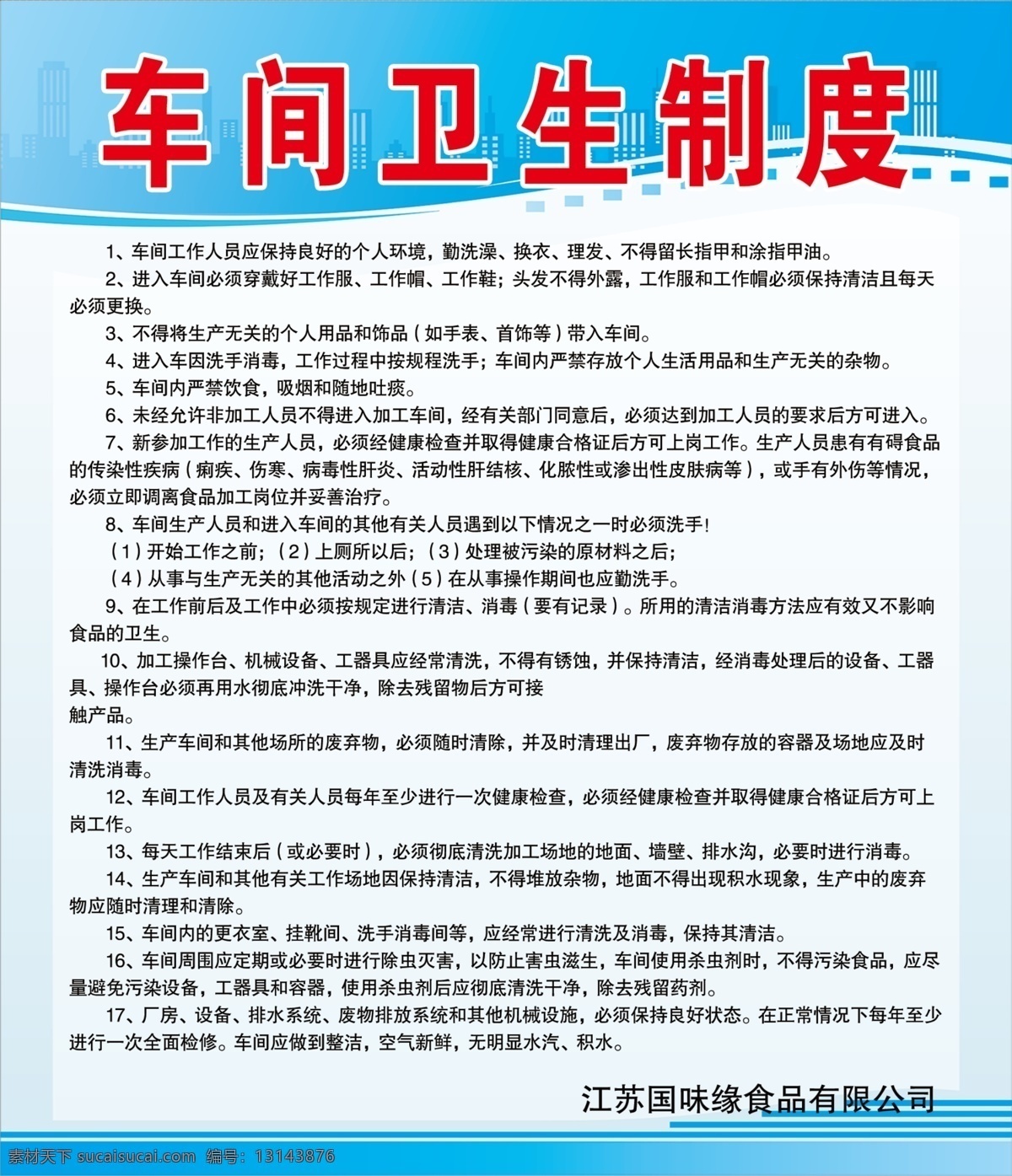 车间卫生制度 车间卫生 管理制度 食品厂 展板 制度 现场管理 展板模板