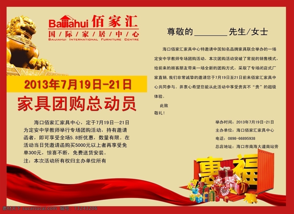 广告设计模板 活动邀请函 礼物 飘带 请帖设计 邀请函 模板下载 邀请函背面 邀请函整体 惠福 源文件 psd源文件 请柬请帖