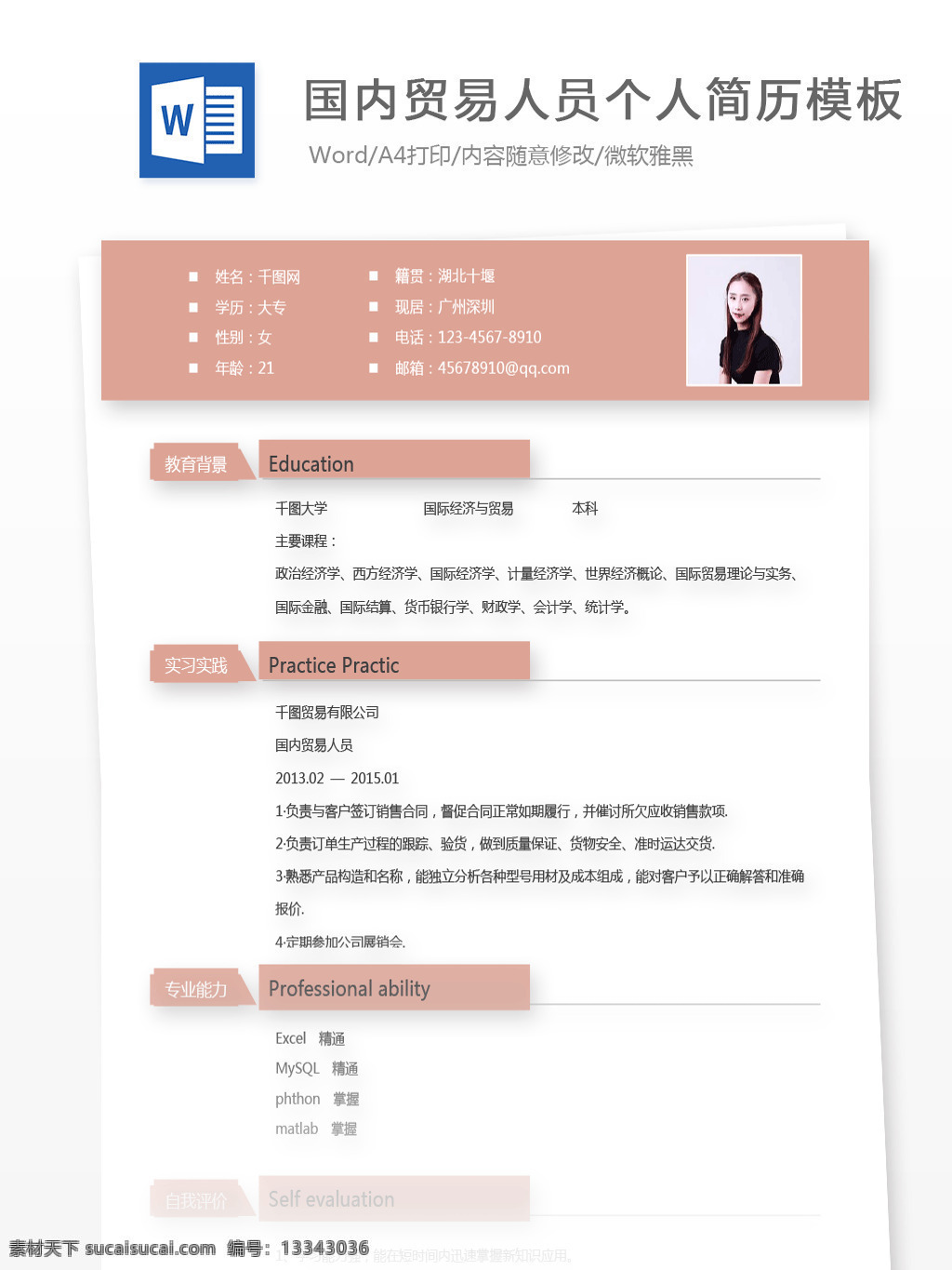 杨 俊 宏国 内 贸易 人员 简历 范本 个人简历 个人简历模板 简历模板 简约 贸易人员 国内贸易 13年