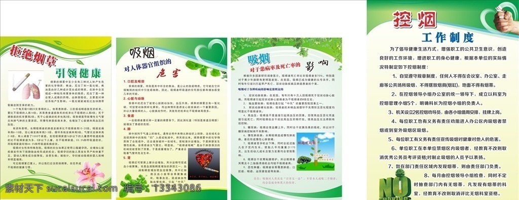 单位控烟 控烟制度牌 吸烟的危害 吸烟的危险 控烟宣传 控烟展板