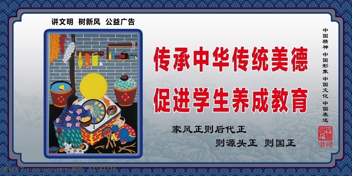 关爱未成年人 讲文明 树新风 公益广告 花边 花框 山水画 农民画 文化教育