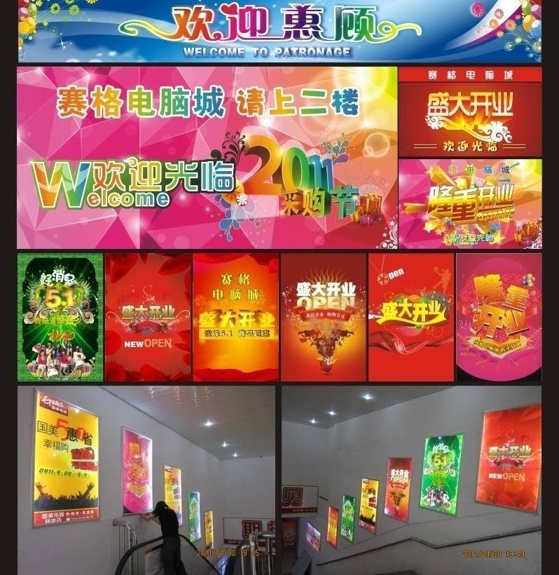 背景 超薄灯箱 灯箱 发光 红色 欢庆 欢迎光临 电脑城 盛大 开业 海报 盛大开业 隆重开业 欢迎惠顾 展板 绿色 丝绸 丝带 效果图 适量 矢量 海报背景图