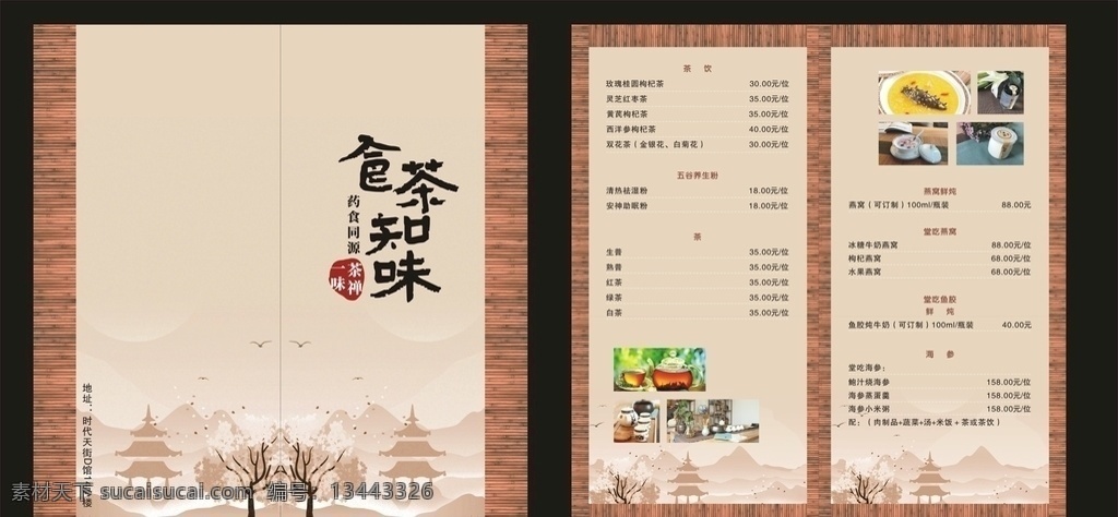 菜单 菜谱 中式 古典 菜品 酒单 茶 饮料单 咖啡色 菜单菜谱