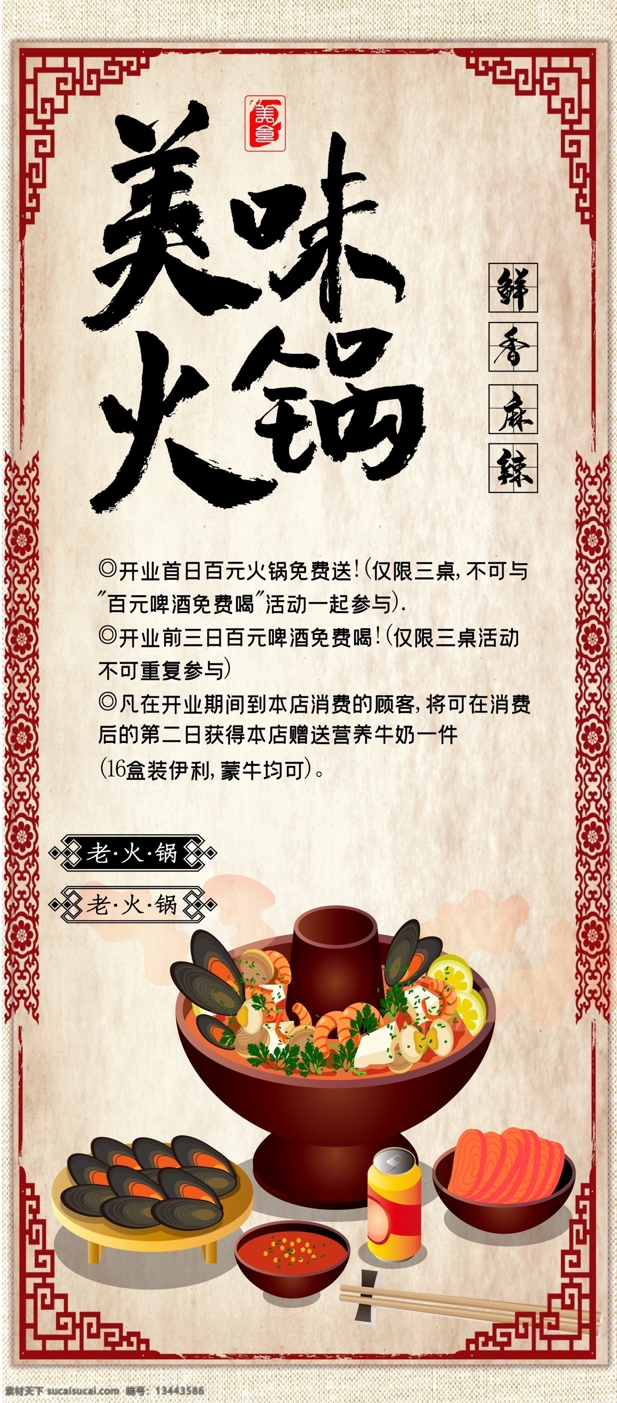 火锅店x展架 x展架 火锅店海报 火锅店展架 火锅店展板 火锅店开业 火锅店 火锅 火锅海报 开业x展架 火锅展架 开业展架 餐厅x展架 餐厅海报 餐厅展架 餐厅开业 餐厅开业展架 开业广告 火锅店广告 广告展板 餐厅广告 开业大吉 盛大开业 x展架广告