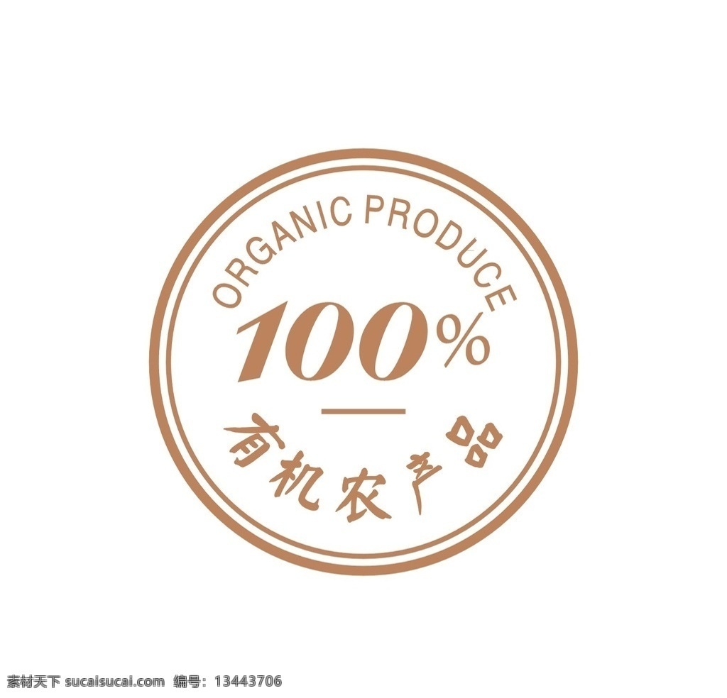 有机农产品 有机 农产品 图标 农业 标 标志图标 其他图标