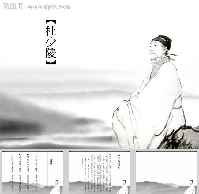 杜甫 诗人 模板 人物 介绍 古典 灰色调 中国风 课件 答辩 源文件