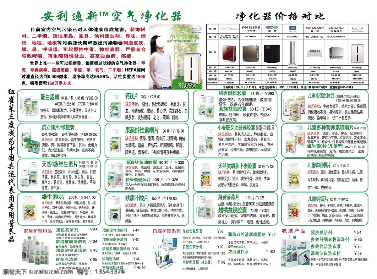 安利宣传单 安利宣传页 安利传单 安利 传单 小传单 安利产品 广告设计模板 源文件 dm宣传单