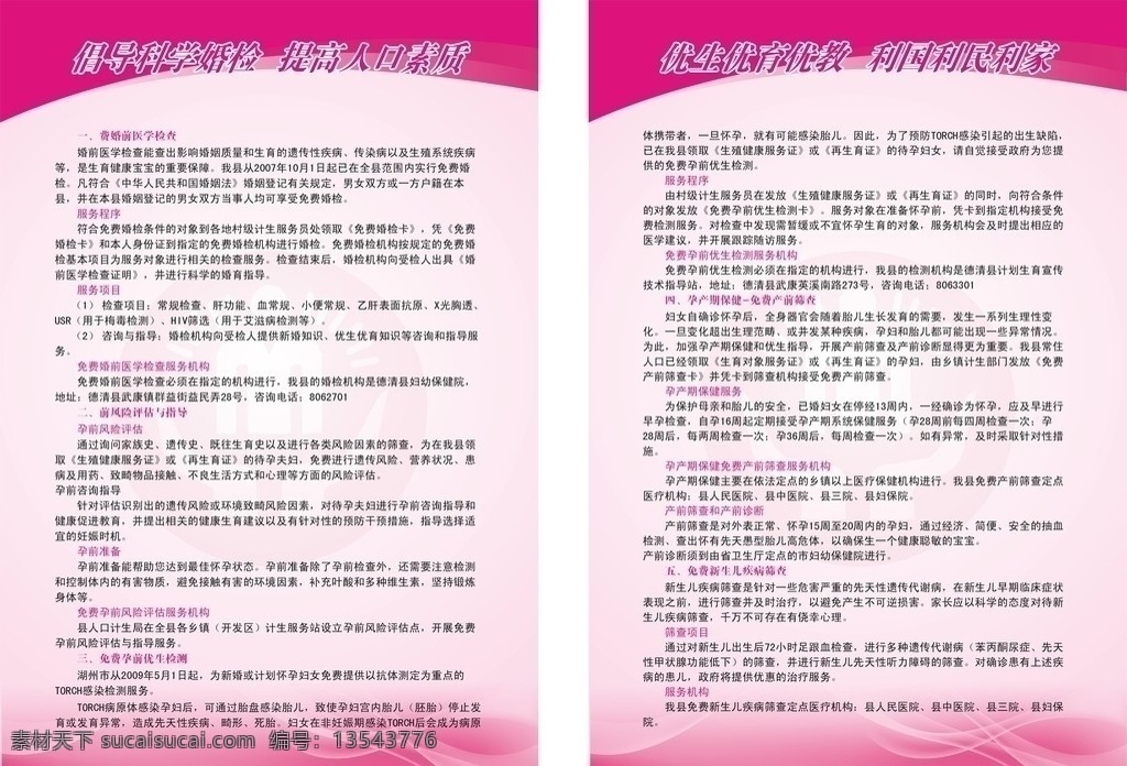 婚姻制度 婚姻 制度 医疗 科学 底板 图框 检查 医疗保健 生活百科 矢量