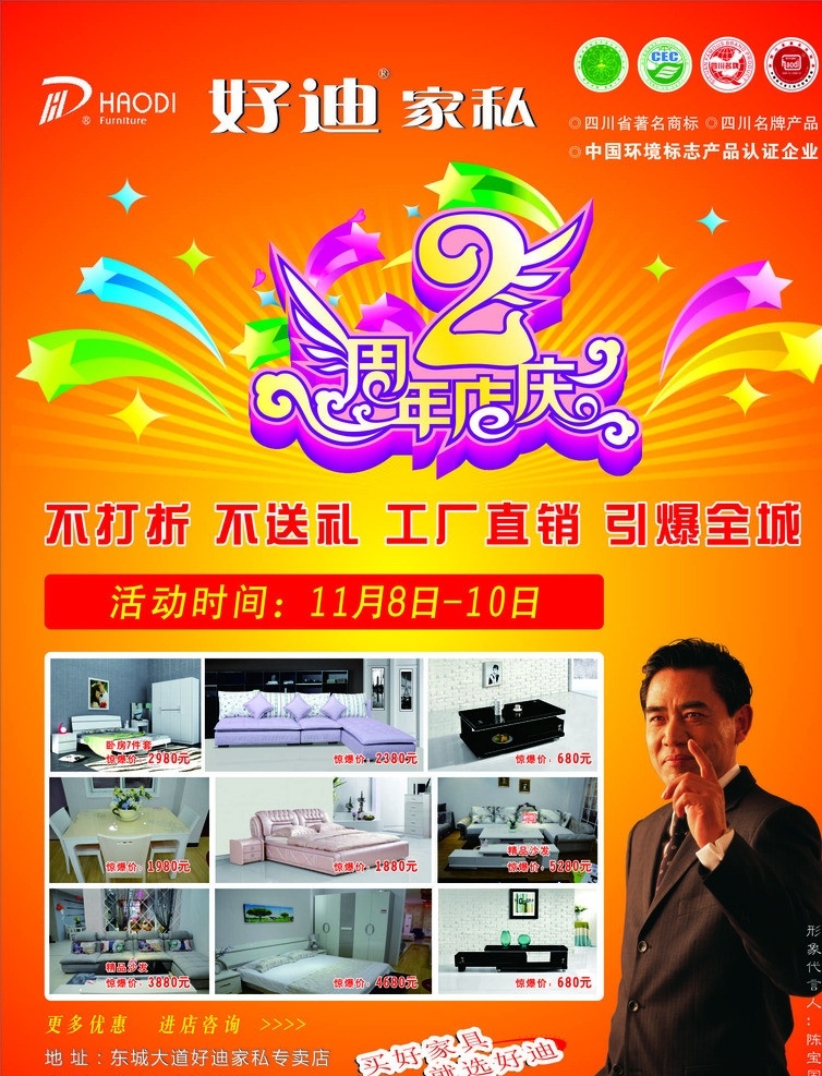 好 迪 家私 周年庆 店 好迪家私 周年店庆 不打折 不送礼 工厂直销 引爆全城 家居家具 建筑家居 矢量