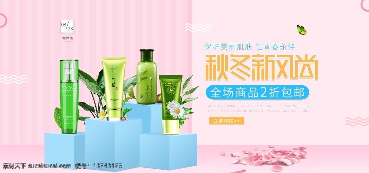 淘宝 天猫 秋冬 新 风尚 背景 banner 模板 树叶 花瓣 蝴蝶 秋冬新风尚 方柱 艺术字 竖条纹 模板海报