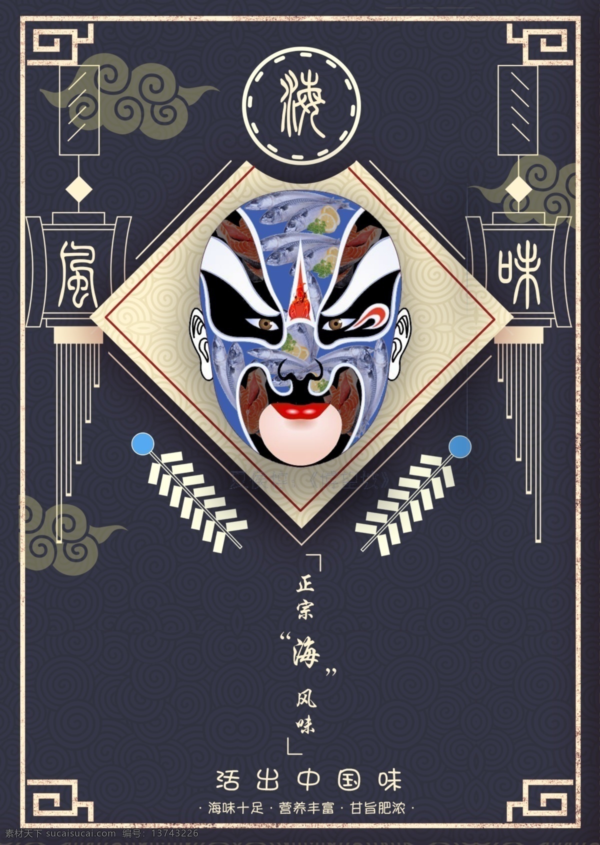 海鲜 篇 美食 系列 海报 中国风 平面