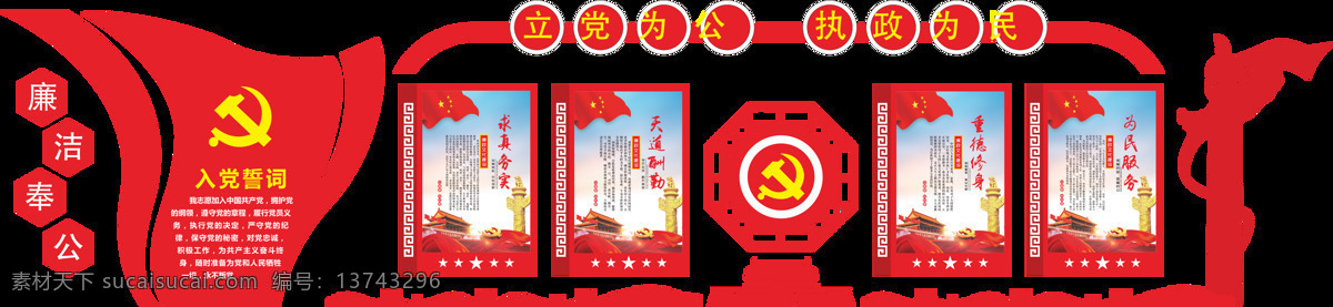 廉政 廉洁奉公 文化 党建 立体 墙 文化墙 党建展板 党建展板背景 党员活动室 党建文化墙 党建室 党建背景墙 党建文化走廊 党建形象墙 立体文化墙 入党 誓词 共产党文化墙