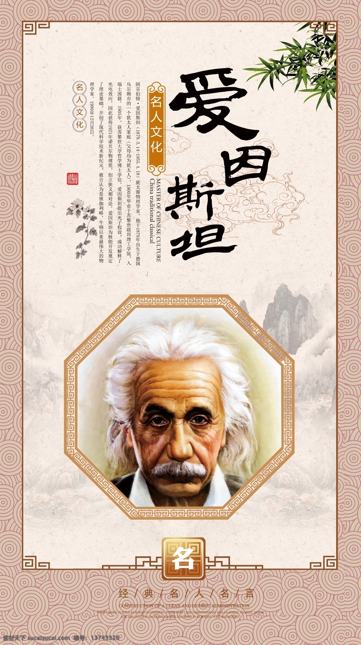 名人文化挂画 爱因斯坦 名人 名人格言 名人名言 校园文化 校园展板 教室挂画 校园挂画 学校围墙 书童 看书 古代人物 展板模板
