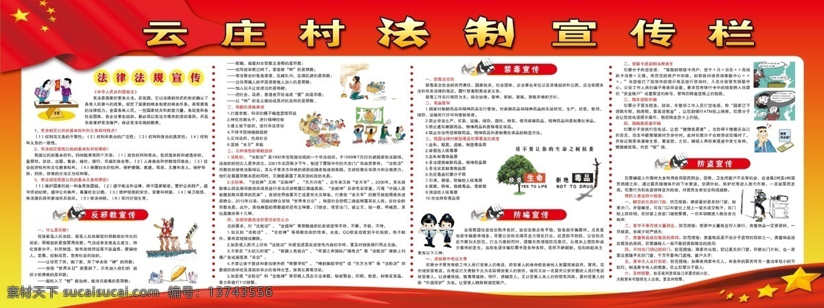 法制宣传栏 防邪教 法制 放毒品 白色