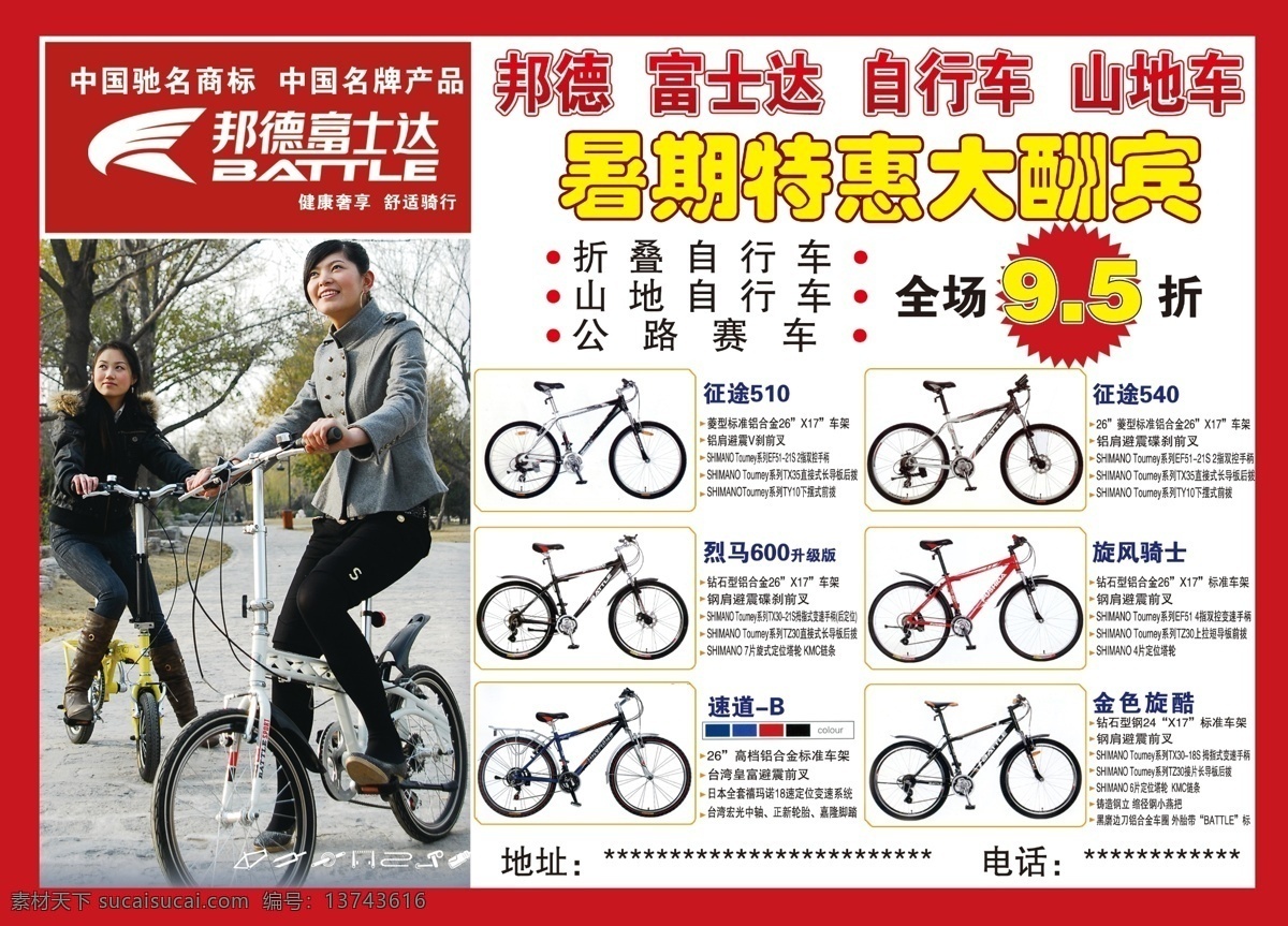 邦德富士达 山地车 自行车 dm宣传单 海报 骑行岩石 源文件 宣传单 模板下载 自行车宣传单 自行车彩页 白色
