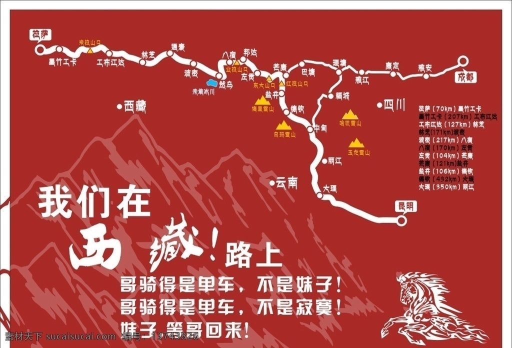 滇藏线图 手绘 西藏图 川藏线图 手绘图 单车图 自行车 矢量