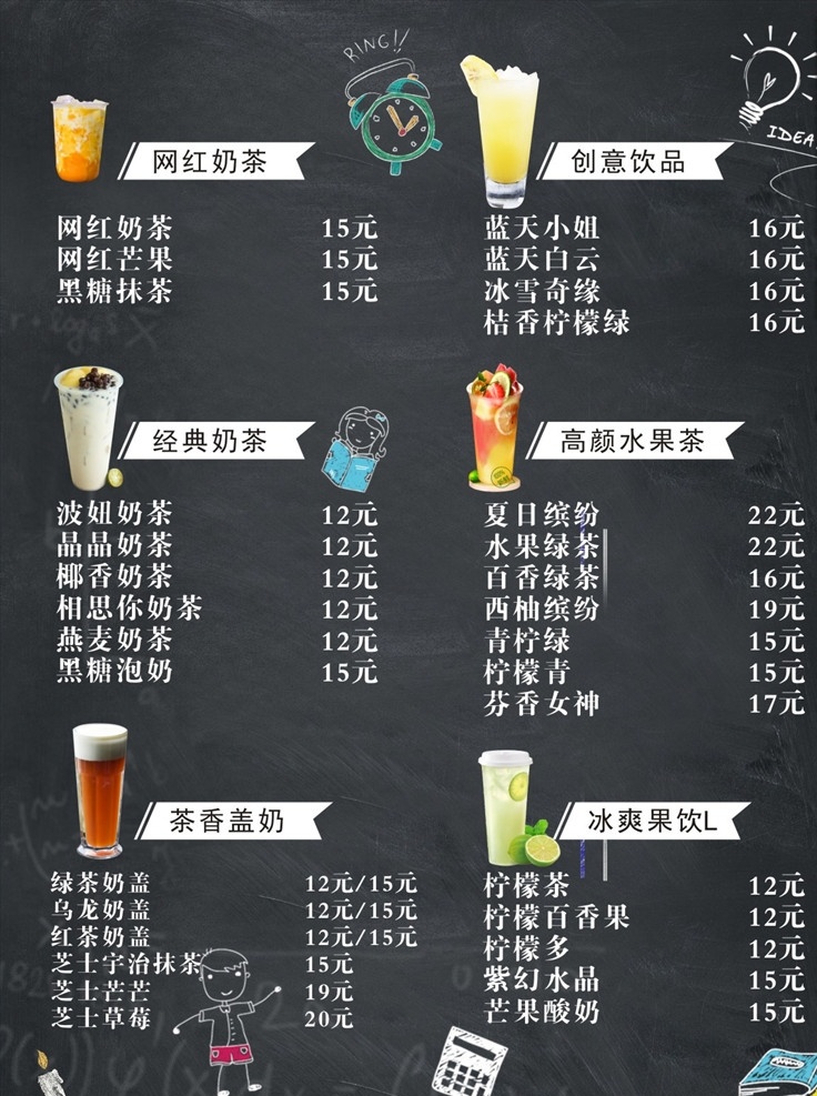 黑板饮品单 黑板 学习 饮品单 奶茶 饮品 柠檬奶茶 脏脏奶茶 ty 2018