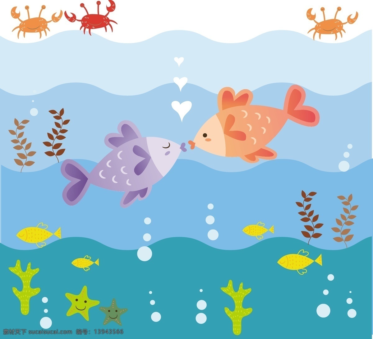 卡通 水中 亲吻 鱼 矢量 螃蟹 大海 水草 爱心 海星 珊瑚 矢量图
