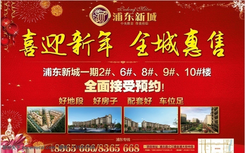 售楼部橱窗 房地产 售楼部 橱窗 预约 惠售 新年