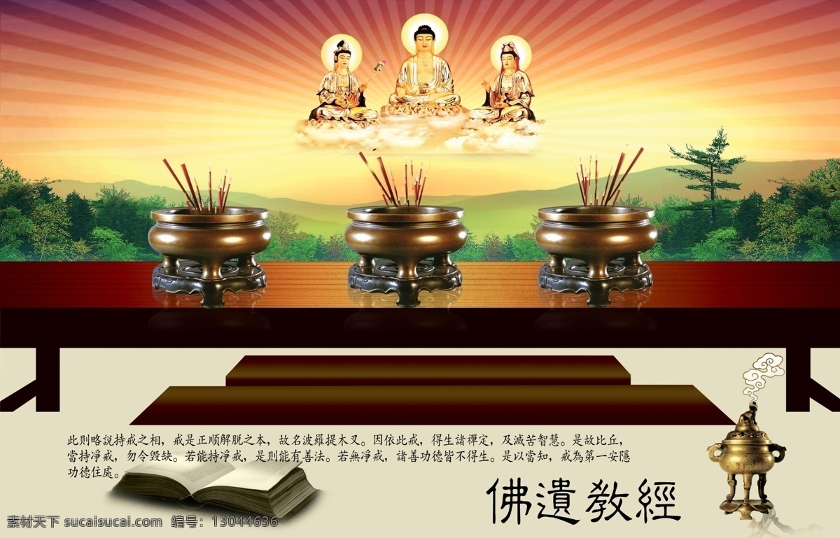 分层 地板 佛光 观音菩萨 树木 香炉 源文件 远山 桌子 求佛 香柱 矮长凳 小地毯 佛书 佛遗教经 家居装饰素材 室内设计