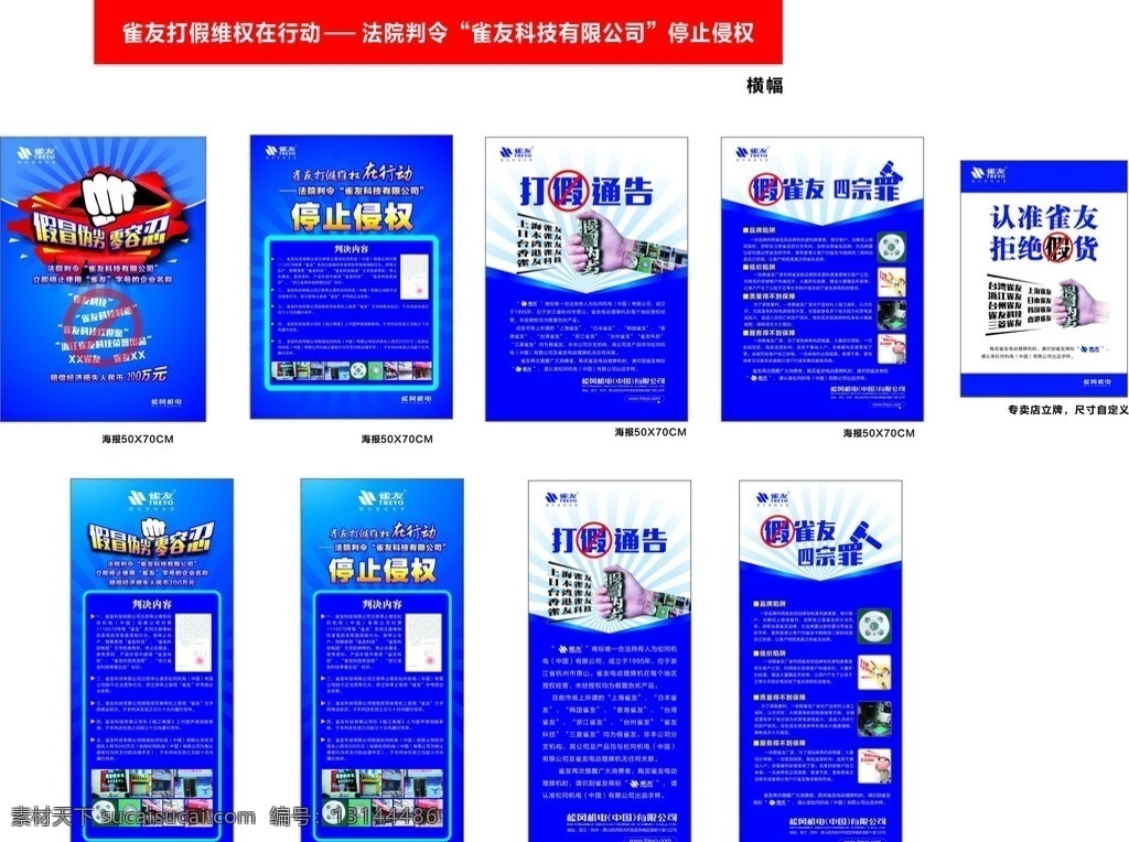 打假设计 雀友打假活动 打假维权不 雀友标志 雀友产品 展架 海报 矢量 打假活动