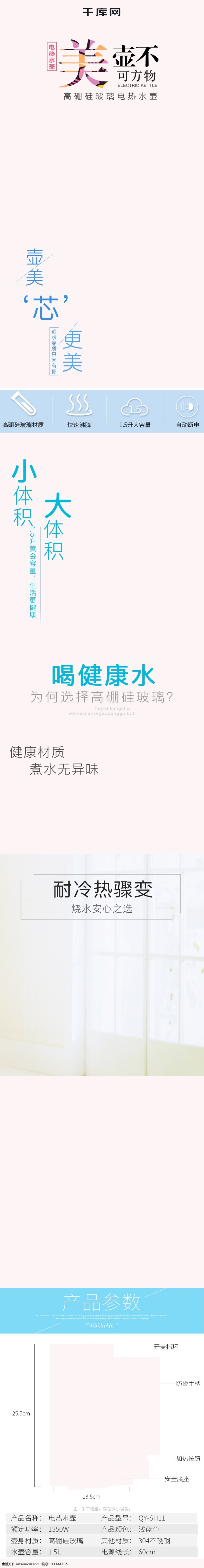 电热水壶 促销 详情 页 电热壶 详情页 淘宝详情 电热壶详情 天猫详情