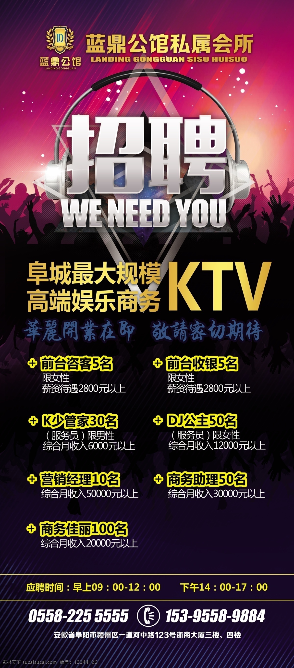 会所 ktv 招聘展架海报 酒吧 招聘 展架 海报