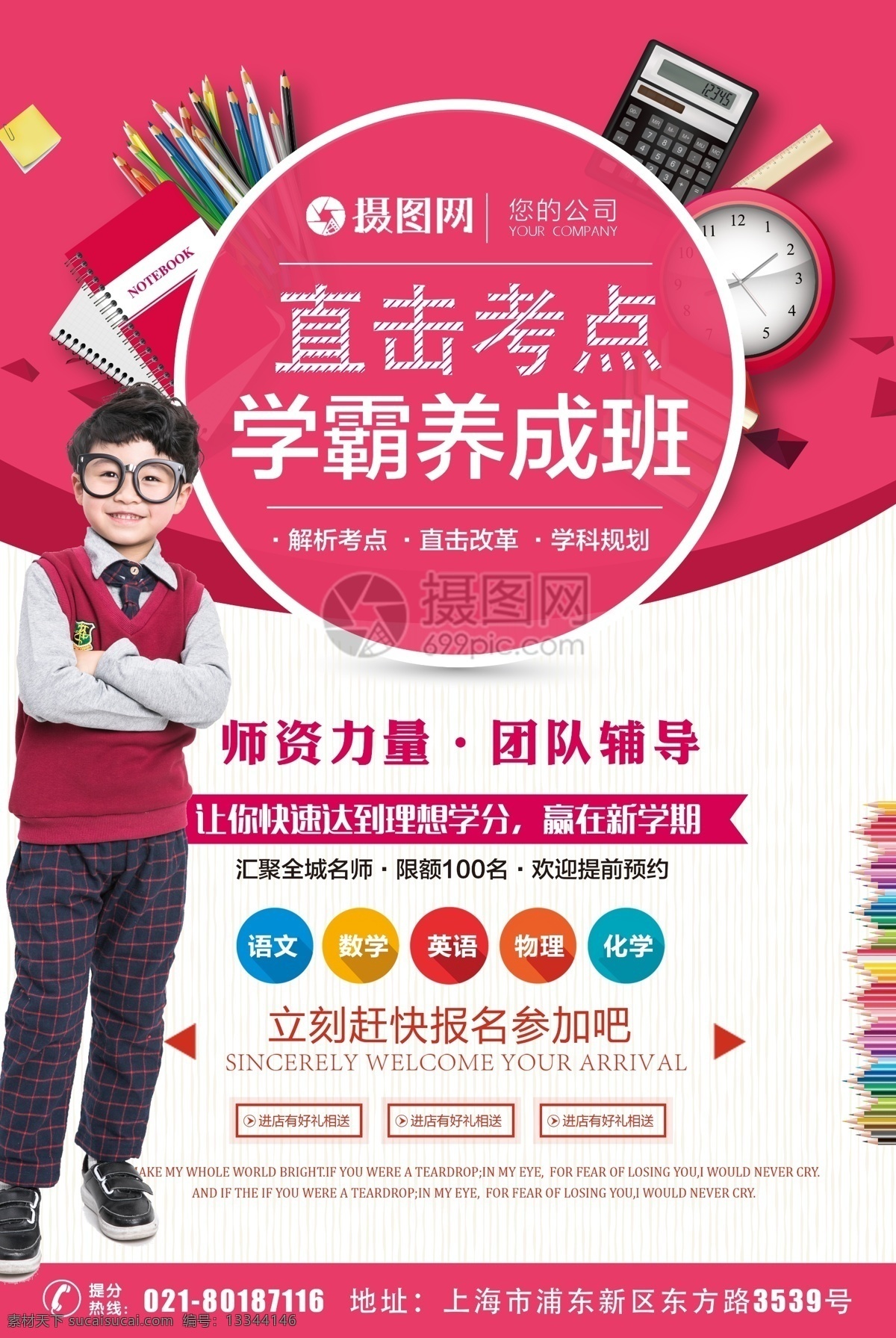 学 霸 养成 班 招生 海报 学霸炼成记 学霸养成 辅导班 周末辅导 学习辅导 招生广告 补习班