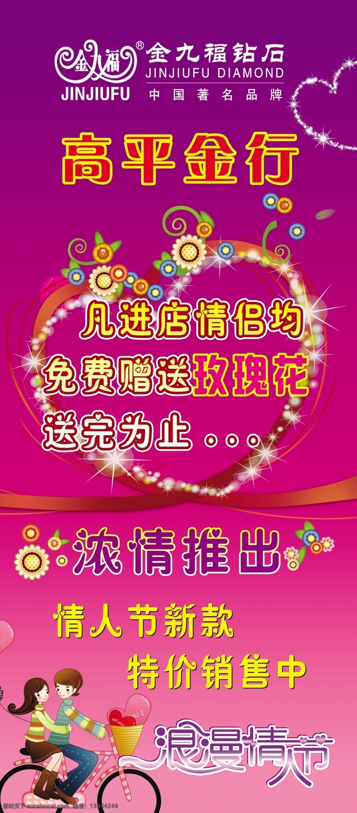 金行 情人节 love 分层 花 小孩 心 源文件 金行情人节 金九福钻石 节日素材 情人节七夕