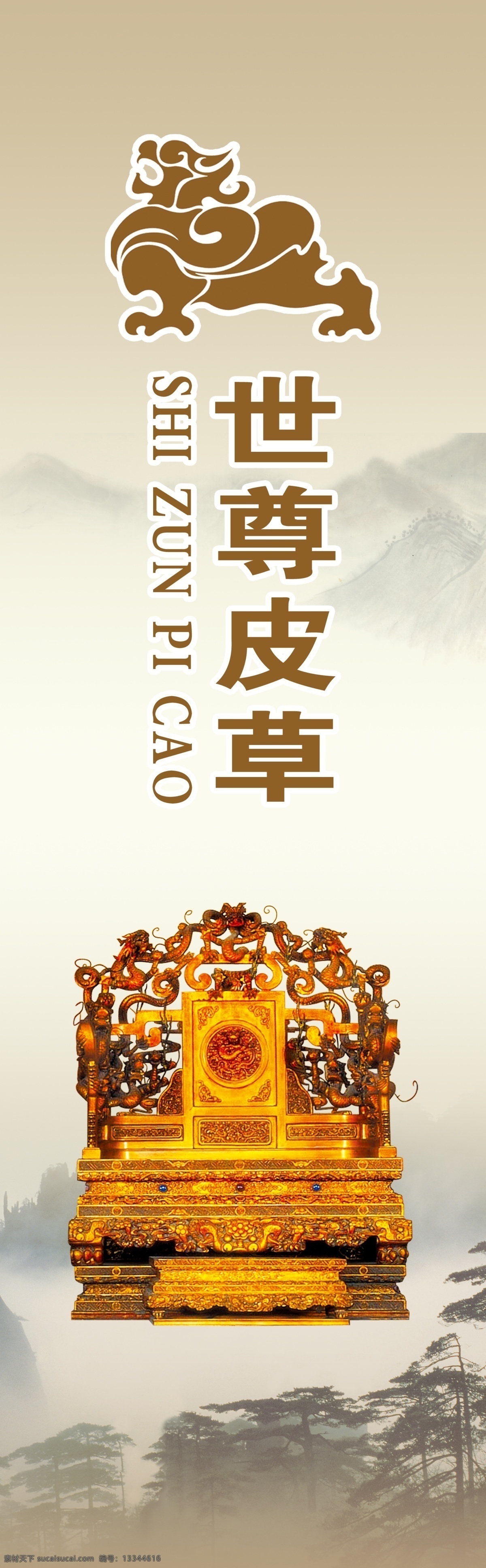 分层 车饰 大气 龙椅 汽车用品 图腾 源文件 远山 世尊皮草 黄金龙椅 座椅 车饰竖版灯片 家居装饰素材 灯饰素材