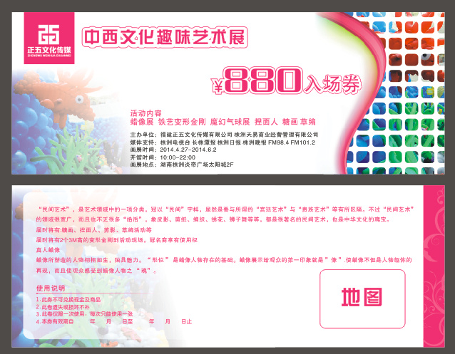 入场券 cdr格式 门票 气球 时尚大气 场券 矢量图 其他矢量图